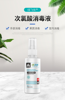 綠飛俠次氯酸消毒液 揭秘新一代安全高效消毒劑的選擇指南